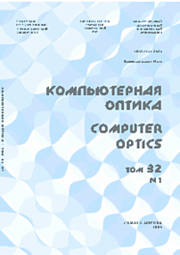 1 т.32, 2008 - Компьютерная оптика