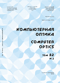 2 т.32, 2008 - Компьютерная оптика