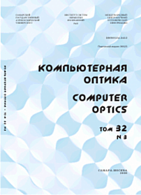 3 т.32, 2008 - Компьютерная оптика