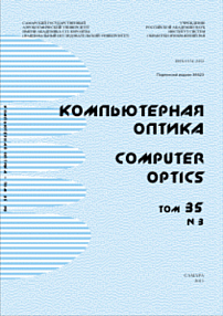 3 т.35, 2011 - Компьютерная оптика