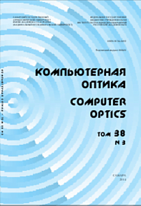 3 т.38, 2014 - Компьютерная оптика