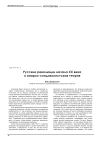 Русские революции начала XX века и анархо-синдикалистская теория