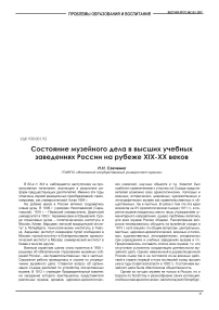 Состояние музейного дела в высших учебных заведениях России на рубеже XIX-XX веков