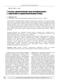 Музыка: диалектический сплав иррационального содержания и рационализированной формы