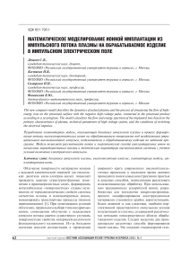 Математическое моделирование ионной имплантации из импульсного потока плазмы на обрабатываемое изделие в импульсном электрическом поле