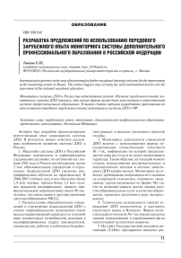 Разработка предложений по использованию передового зарубежного опыта мониторинга системы дополнительного профессионального образования в РФ