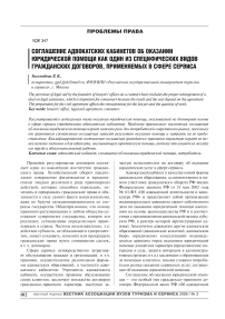 Соглашение адвокатских кабинетов об оказании юридической помощи как один из специфических видов гражданских договоров, применяемых в сфере сервиса