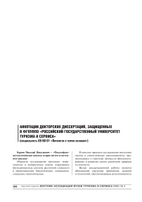 «Российский государственный университет туризма и сервиса»