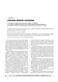 Проблемы экологии в автосервисе