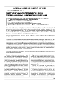 Совершенствование методов расчета и оценки теплоизоляционных свойств нетканых материалов