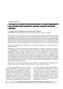 Разработка элементов математического и информационного обеспечений адаптационного анализа моделей мужской одежды