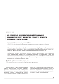 Об отраслевой природе отношений по оказанию медицинских услуг (их место в структуре предмета правового регулирования)