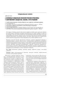 Основные социально-психологические проблемы современного общества: анализ, пути решения