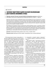 Значение подготовки кадров высшей квалификации для развития экономики страны