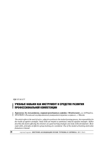 Учебные навыки как инструмент и средство развития профессиональной компетенции