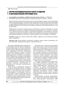 Научно-исследовательская работа студентов в образовательной программе вуза