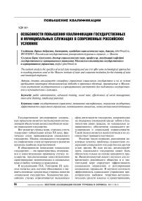 Особенности повышения квалификации государственных и муниципальных служащих в современных российских условиях
