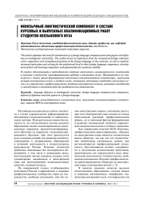 Иноязычный лингвистический компонент в составе курсовых и выпускных квалификационных работ студентов неязыкового вуза