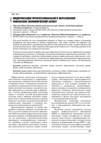 Модернизация профессионального образования: финансово-экономический аспект