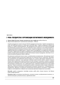 Роль государства в организации когнитивного менеджмента