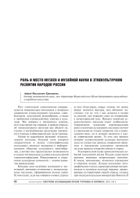 Роль и место музеев и музейной науки в этнокультурном развитии народов России