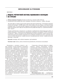 Модель рейтинговой системы оценивания в колледже по туризму