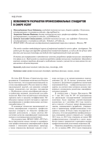 Особенности разработки профессиональных стандартов в сфере услуг