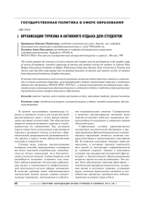 Организация туризма и активного отдыха для студентов