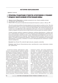 Проблемы реадаптации студентов-фронтовиков к учебному процессу после Великой Отечественной войны