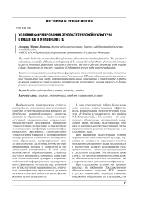 Условия формирования этноэстетической культуры студентов в университете