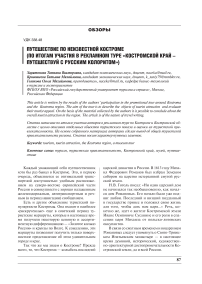 Путешествие по неизвестной Костроме (по итогам участия в рекламном туре «Костромской край путешествуй с русским колоритом»)