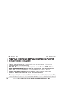 Лидерская компетенция и определение уровня ее развития в студенческом сообществе
