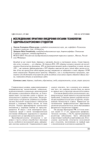 Исследование практики внедрения вузами технологии  здоровьесбережения студентов