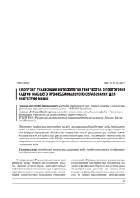 К вопросу реализации методологии творчества в подготовке кадров высшего профессионального образования для индустрии моды