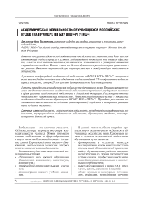 Академическая мобильность обучающихся российских вузов (на примере ФГБОУ ВПО «РГУТИС»)