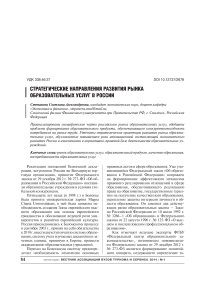 Стратегические направления развития рынка образовательных услуг в России