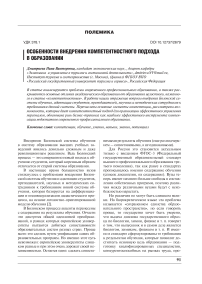 Особенности внедрения компетентностного подхода в образовании