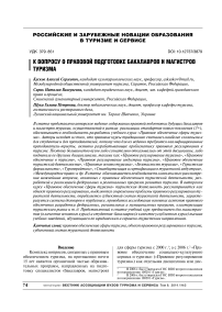 К вопросу о правовой подготовке бакалавров и магистров туризма