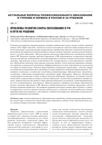 Проблемы развития сферы образования в РФ и пути их решения