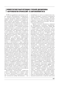 Компетентностный потенциал учебной дисциплины «Антропология профессий» в современном вузе