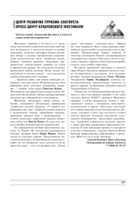 Центр развития туризма Златоуста пресс-центр Бушуевского фестиваля буйство эмоций. Бушуевский фестиваль в златоусте удивил своей многогранностью