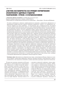 Система наставничества как принцип формирования психического здоровья студентов направления «Туризм» и старшеклассников»