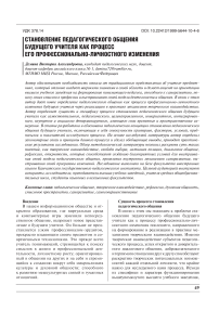 Становление педагогического общения будущего учителя как процесс его профессионально-личностного изменения