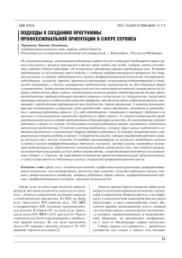 Подходы к созданию программы профессиональной ориентации в сфере сервиса