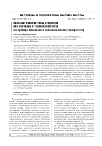 Психологические типы студентов при обучении в техническом вузе (на примере Московского политехнического университета)