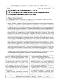 Дидактическая индивидуальная карта как средство реализации личностно-центрированного обучения школьников робототехнике