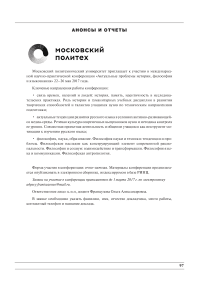 Информационное письмо Международной конференции «Актуальные проблемы философии, истории и филологии» (Москва, май 2017 г.)