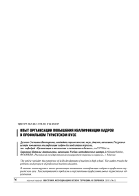 Опыт организации повышения квалификации кадров в профильном туристском вузе