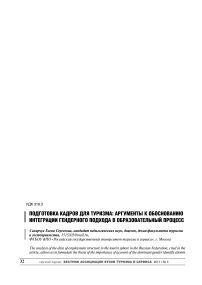 Подготовка кадров для туризма: аргументы к обоснованию интеграции гендерного подхода в образовательный процесс