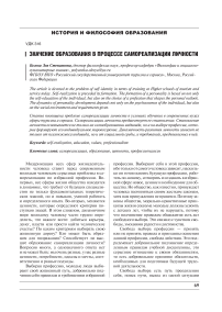 Значение образования в процессе самореализации личности